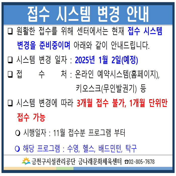 접수 시스템 변경 안내