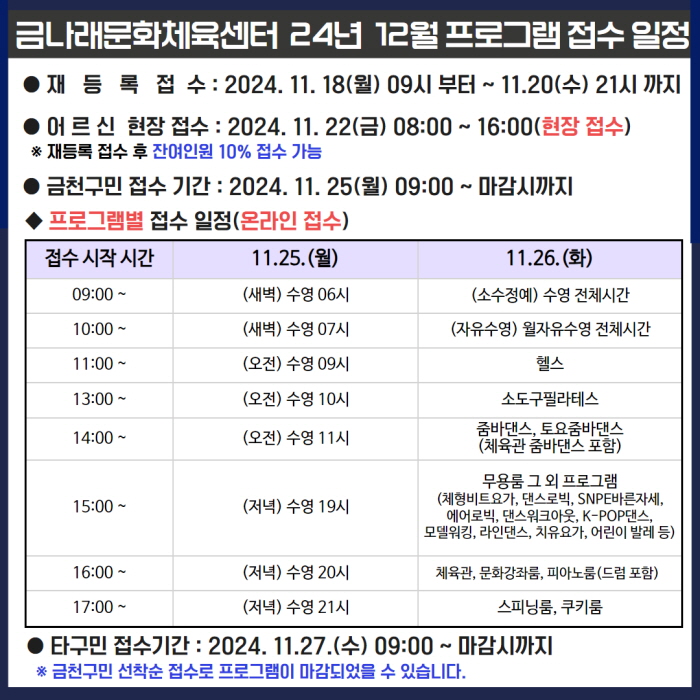 12월 프로그램 접수 일정