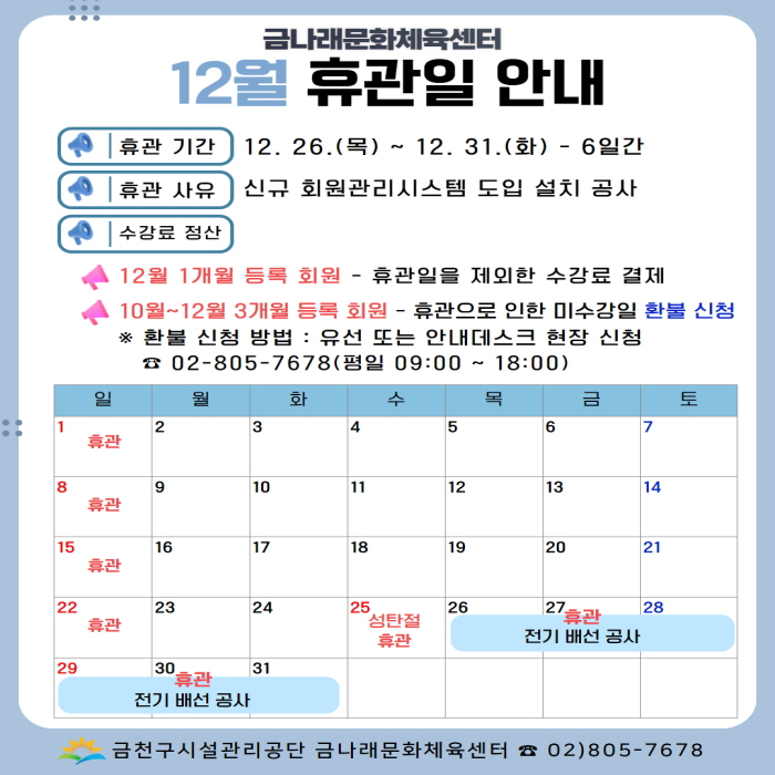 12월 휴관일